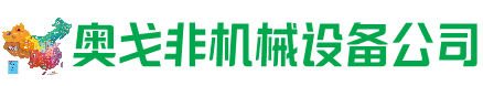 乾安县回收加工中心:立式,卧式,龙门加工中心,加工设备,旧数控机床_奥戈非机械设备公司